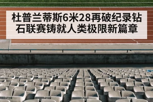 track and field stadium