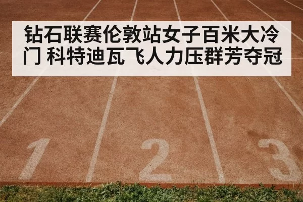 track and field race